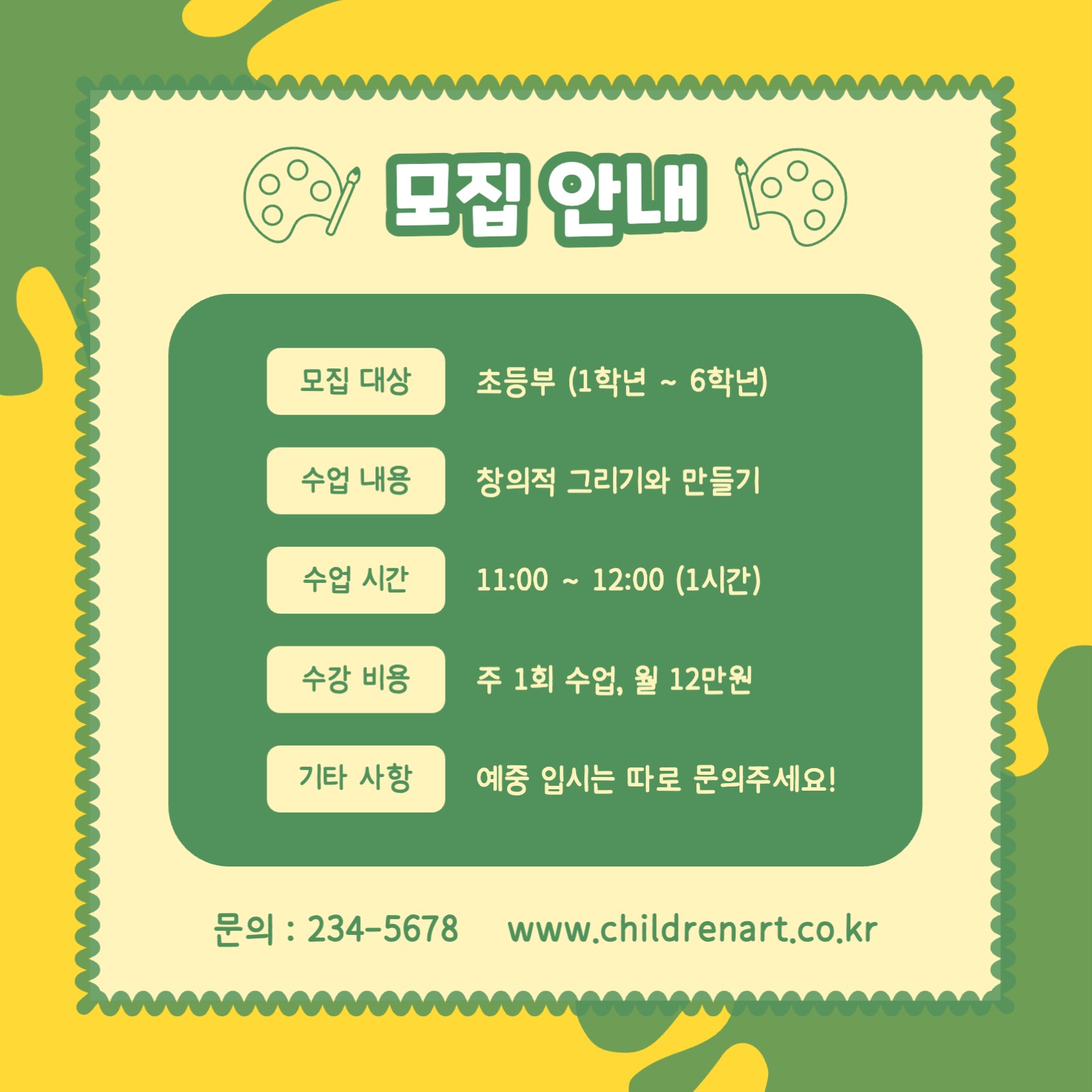 아동미술학원 수강생모집 카드뉴스
