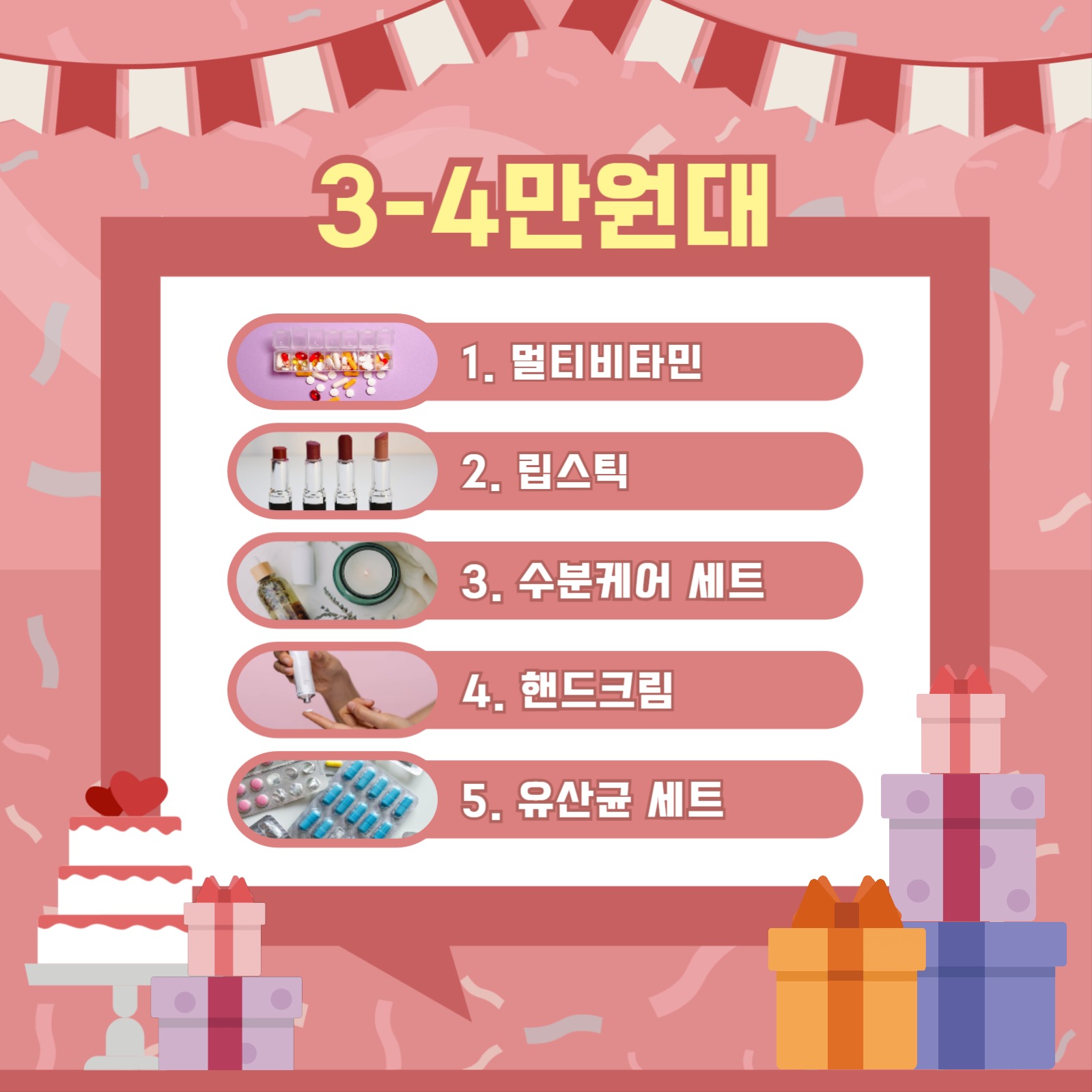 생일 선물 리스트