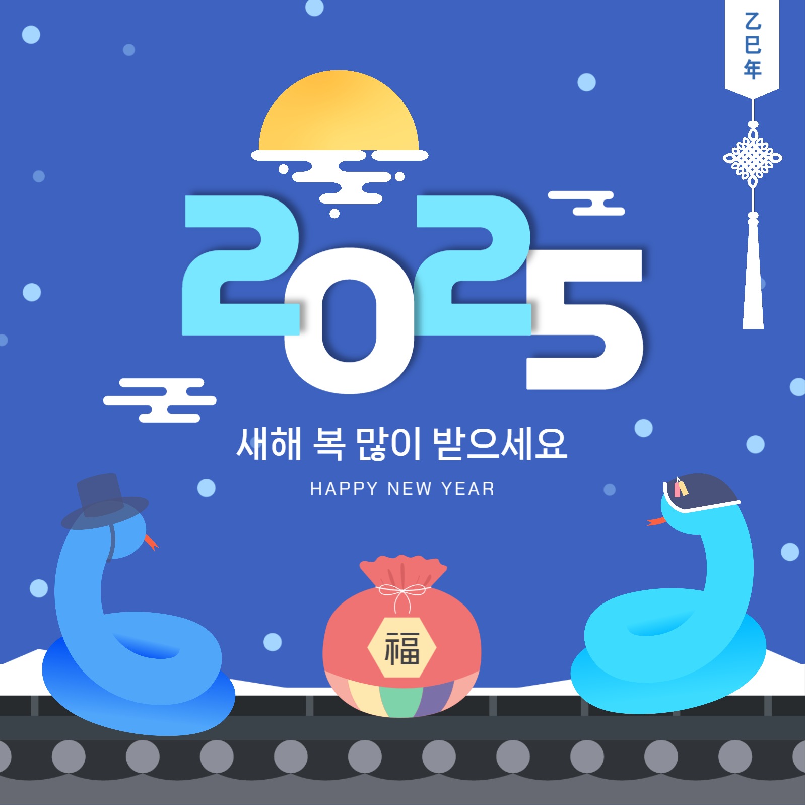 2025년 새해 인사말 홍보