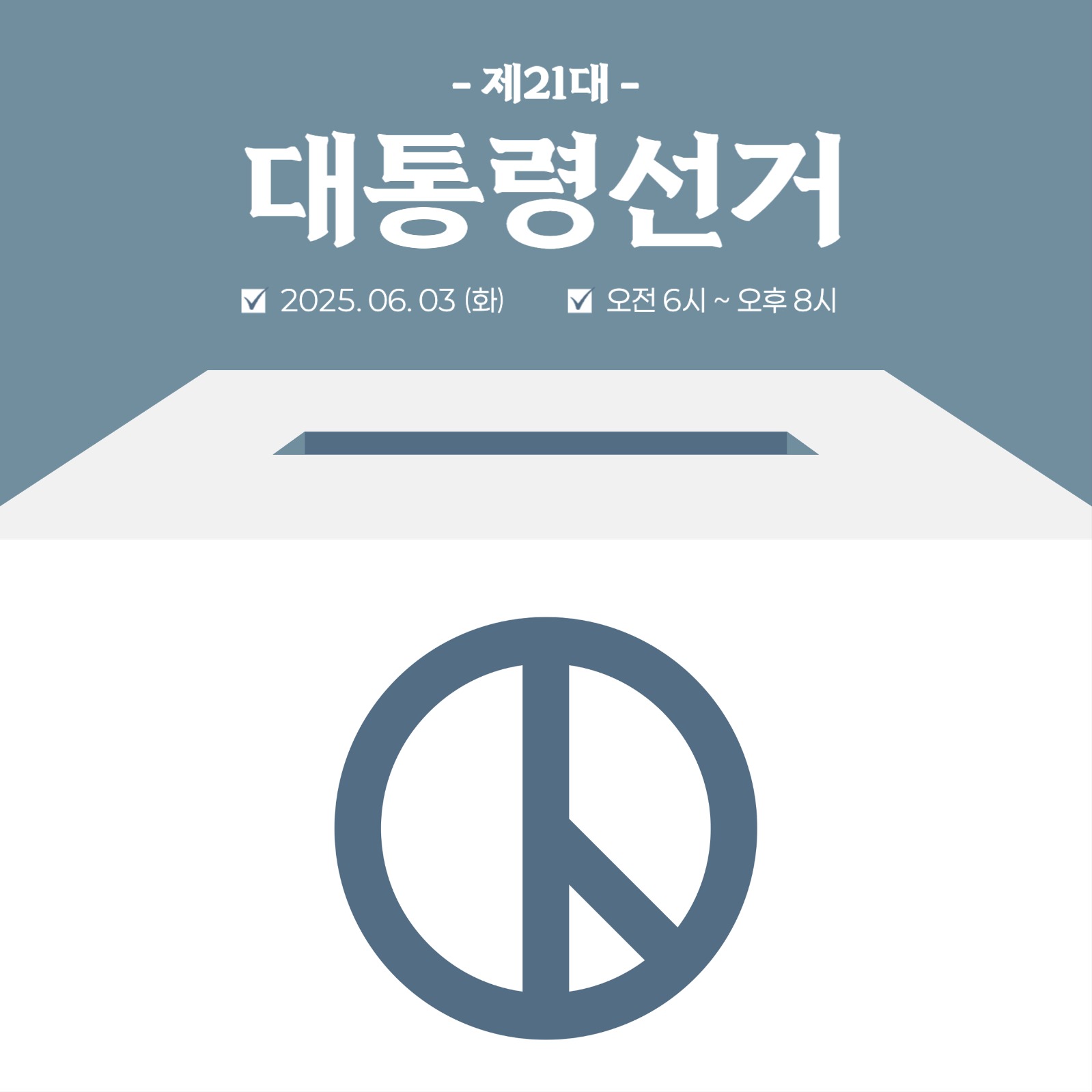 대통령선거 게시물