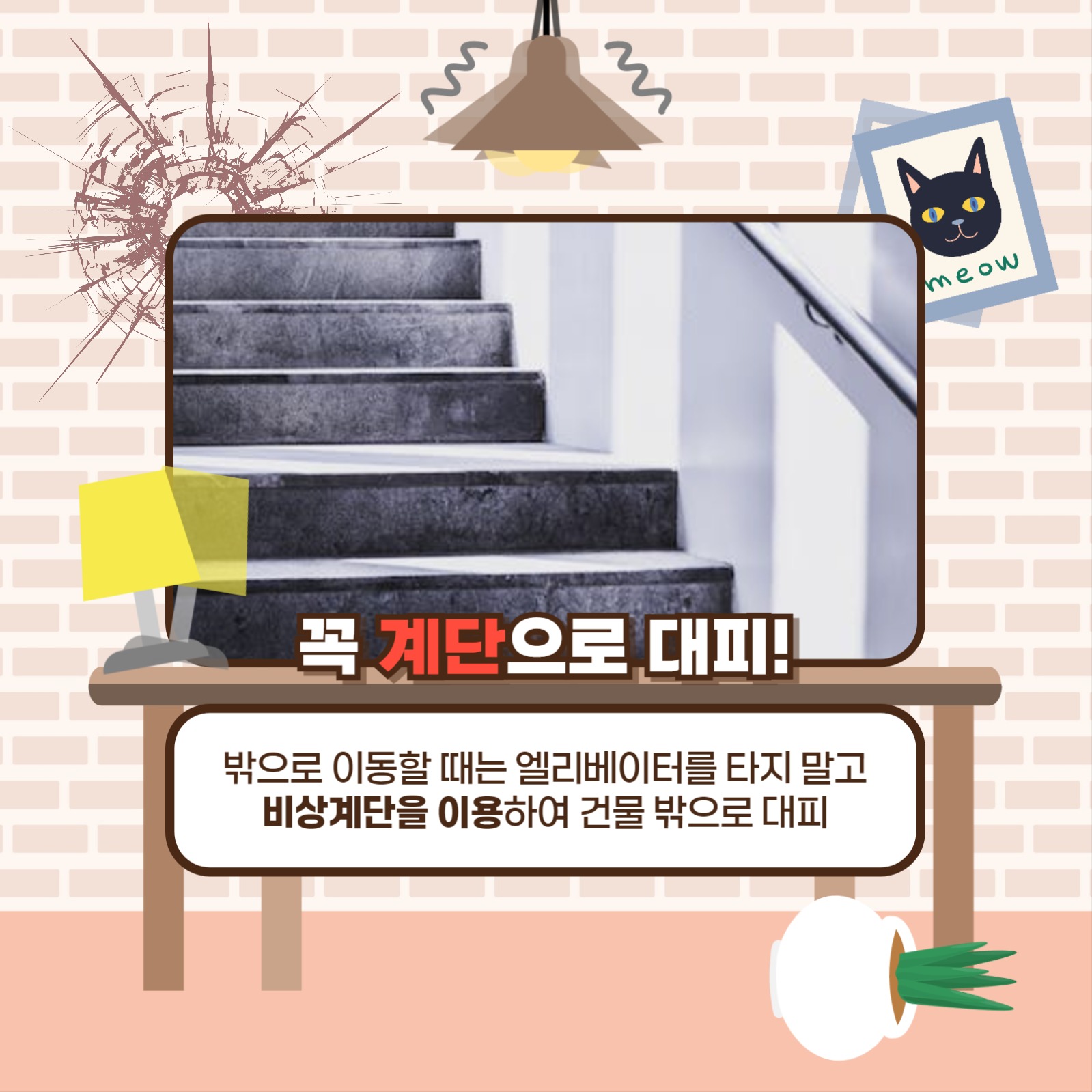 지진이 났을 때 카드뉴스