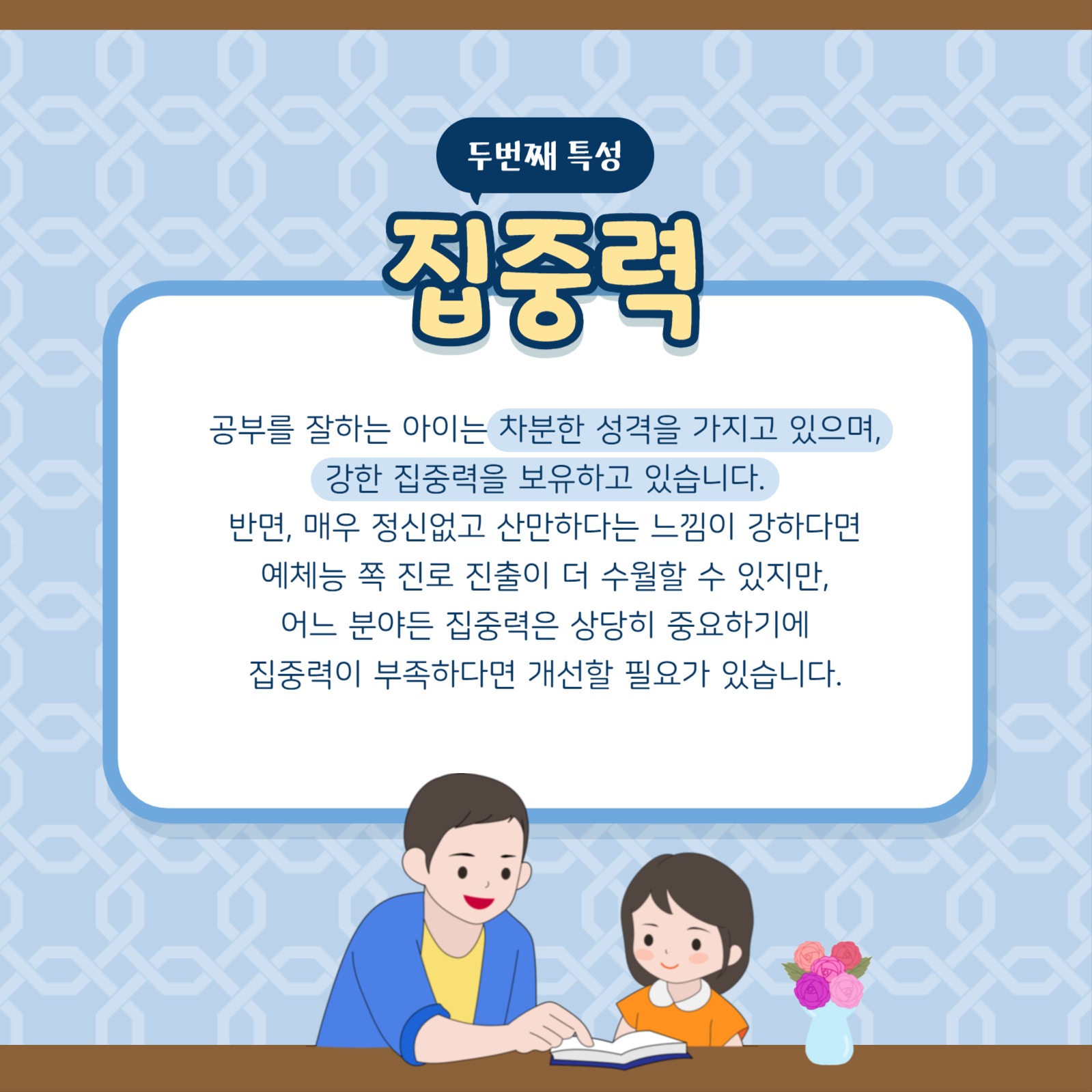 공부잘하는 아이 특성