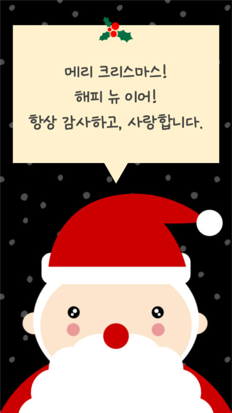 메리 크리스마스 해피 뉴이어