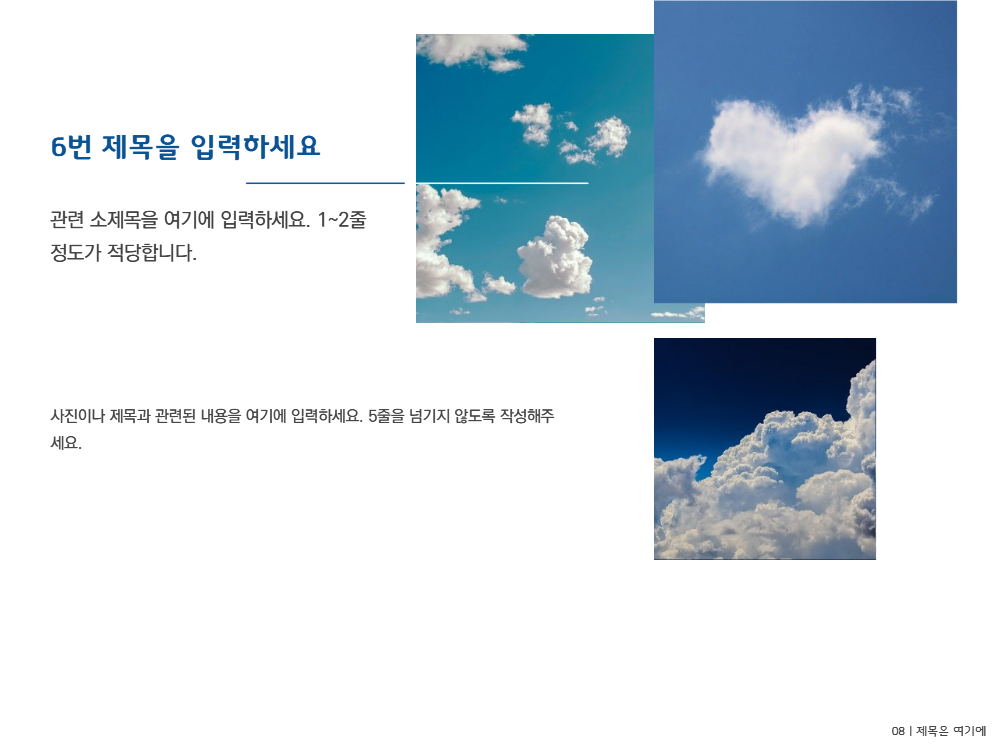 하늘 테마 프레젠테이션