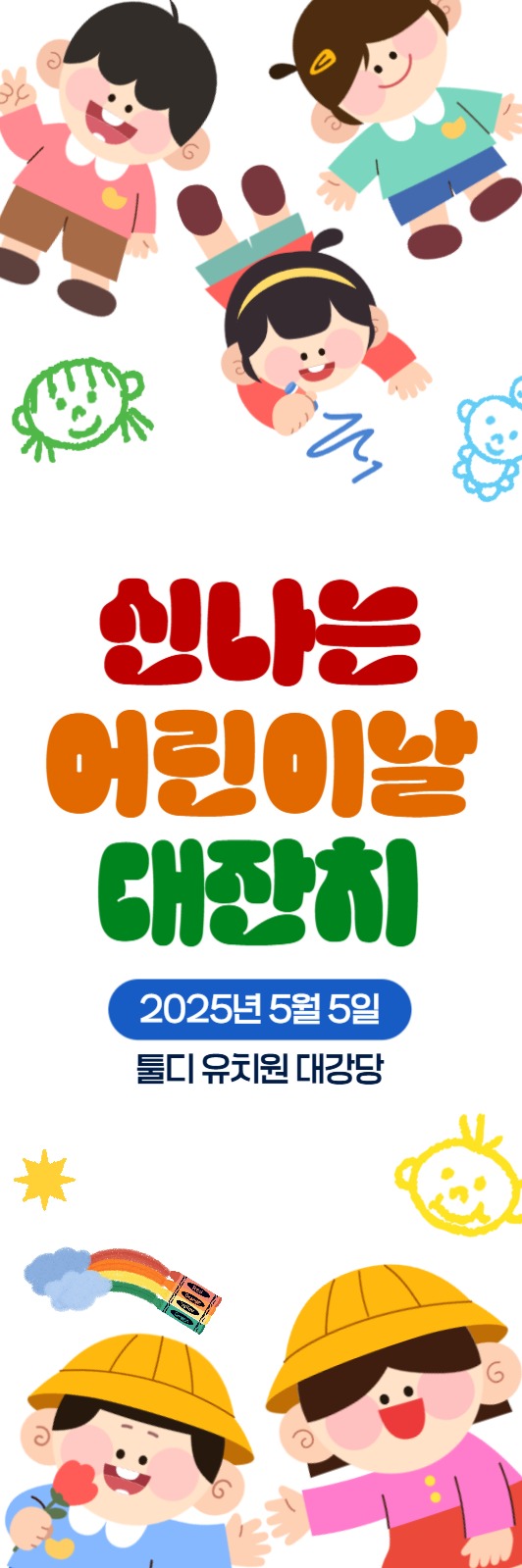 어린이날 행사 배너