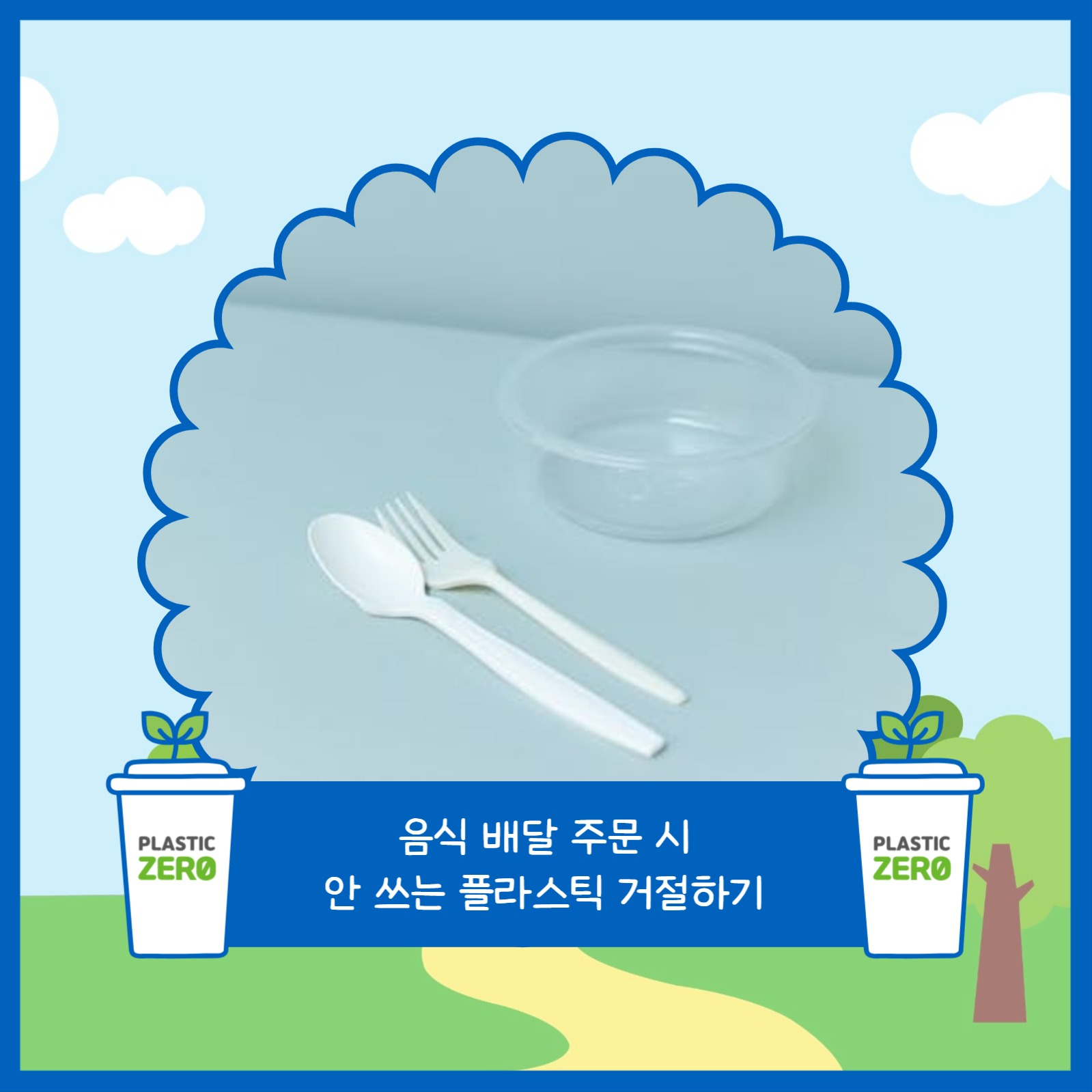 일회용품 줄이기 실천수칙 카드뉴스