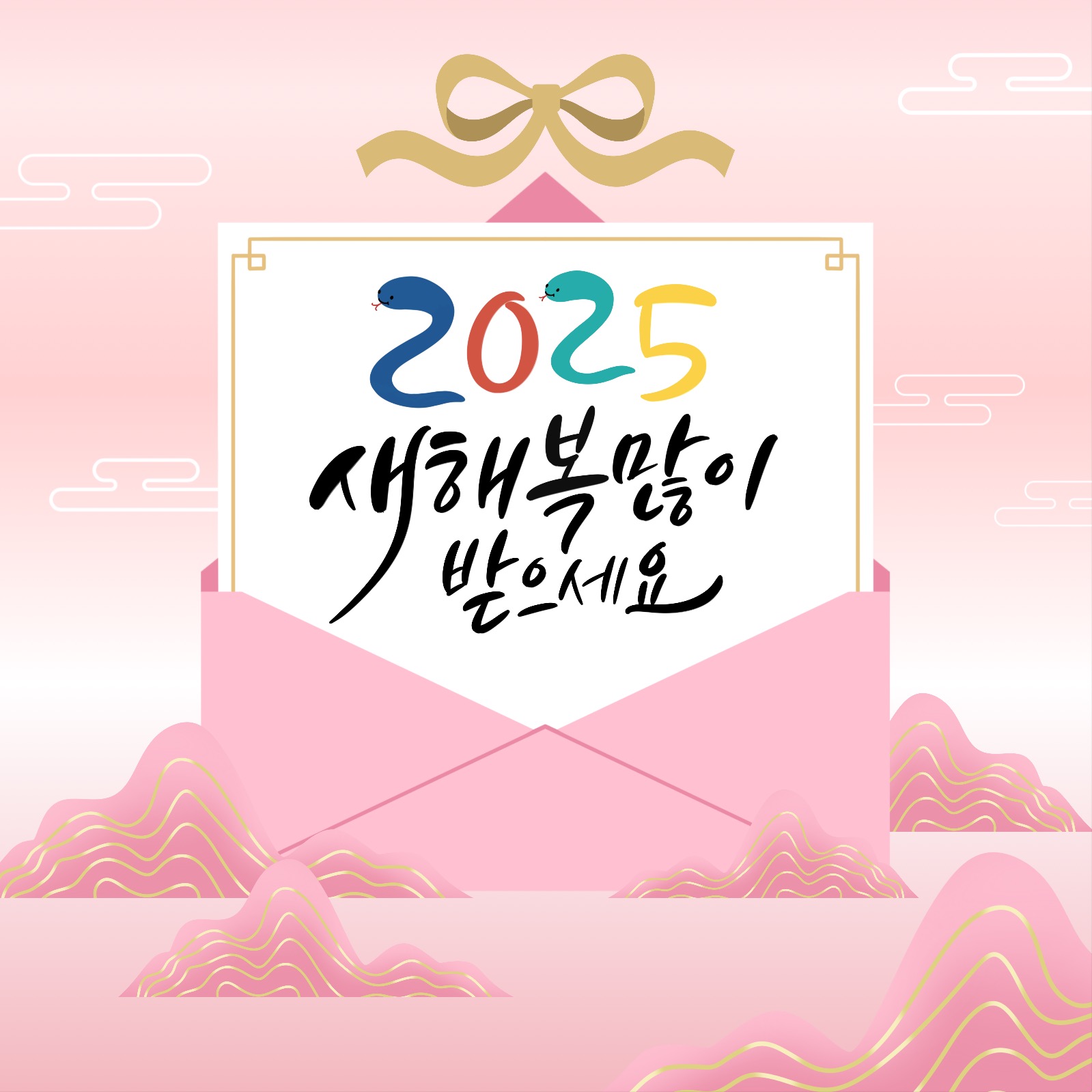 새해 복 많이 받으세요