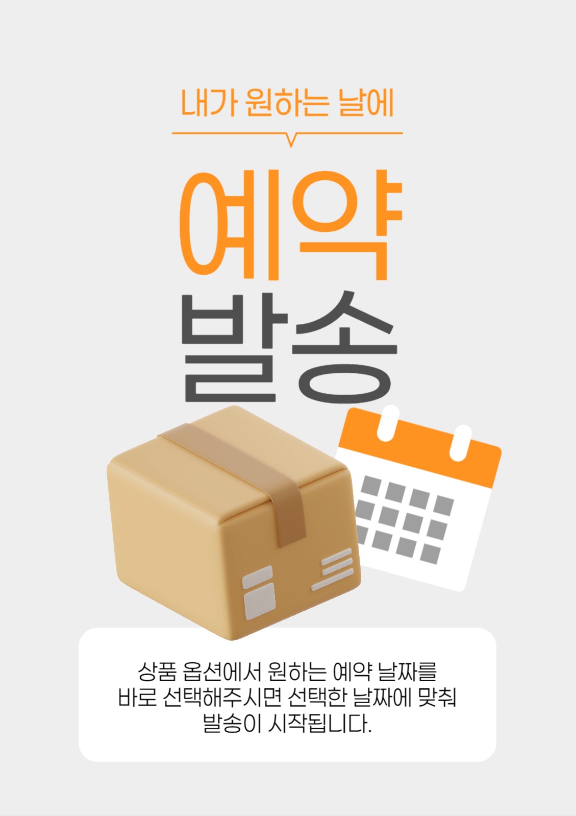 예약 발송 안내 포스터