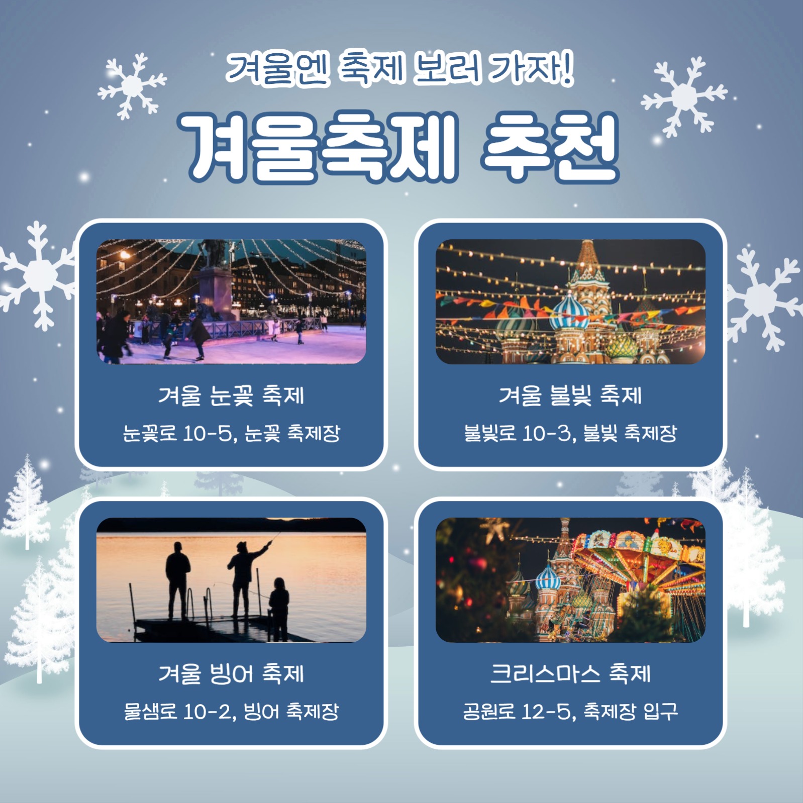 겨울 여행 추천 모음 (카드뉴스)