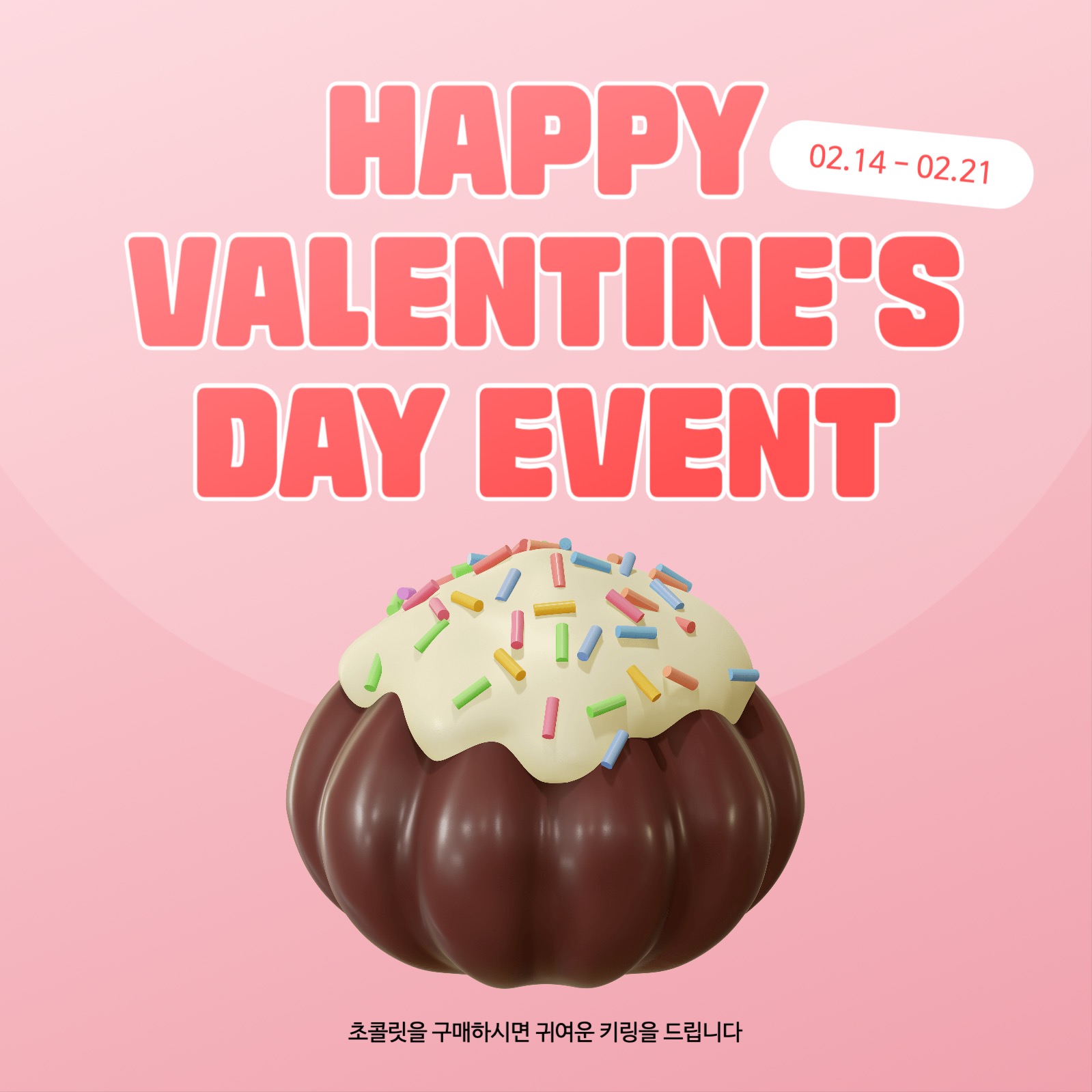 발렌타인데이 이벤트