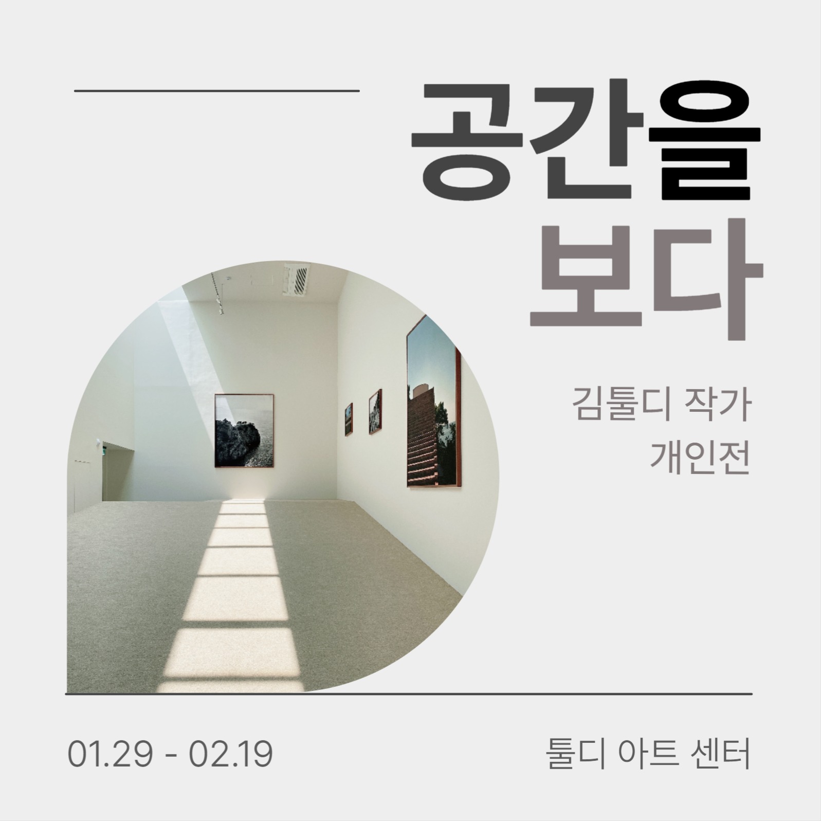 개인전 안내 인스타그램 게시물