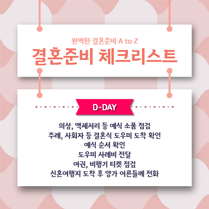 결혼준비 체크리스트