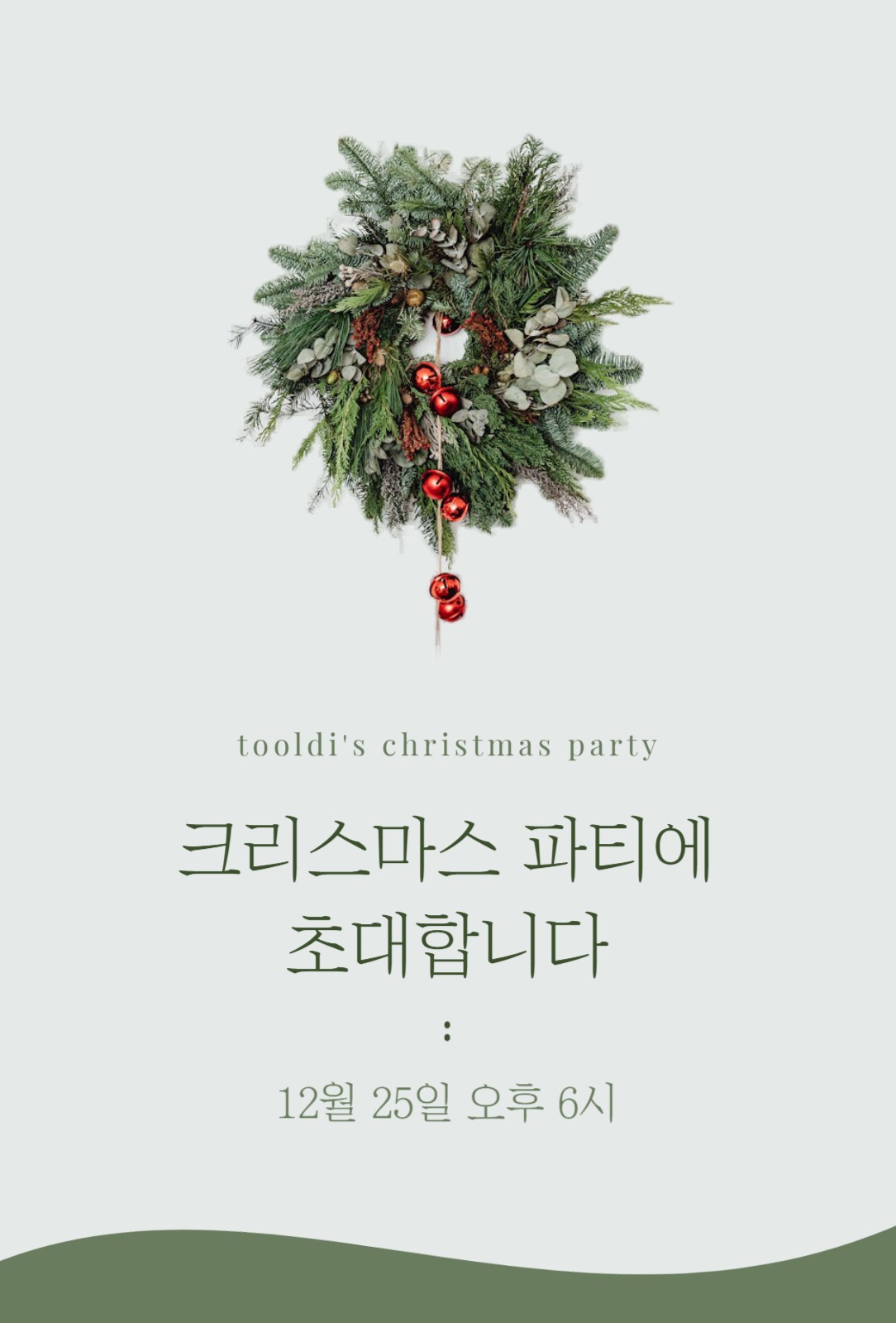 크리스마스 리스 파티 초대장