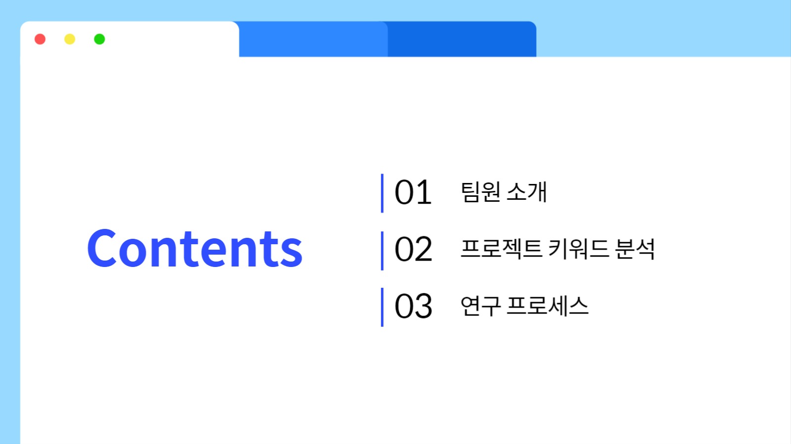 대학교 조별과제 프레젠테이션
