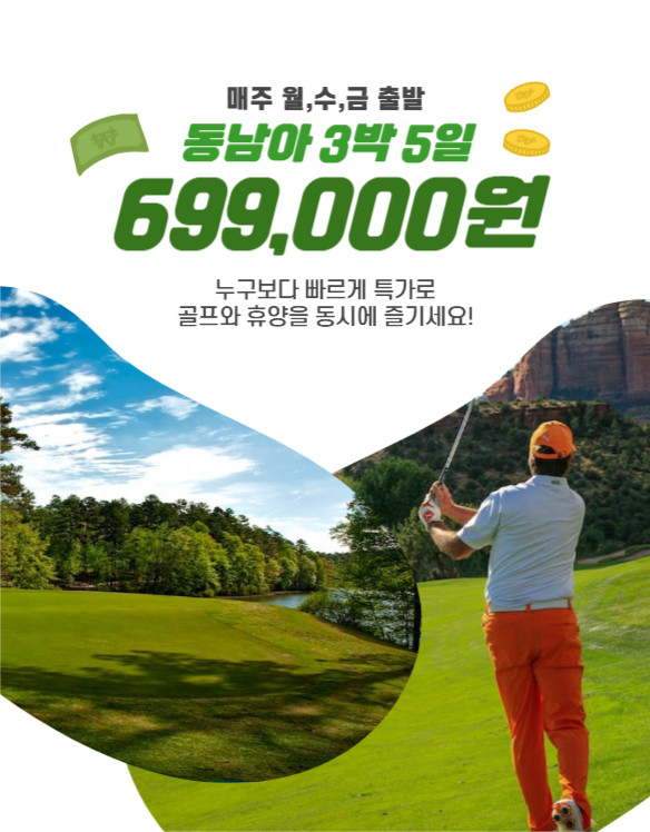 동남아 골프투어 상세페이지