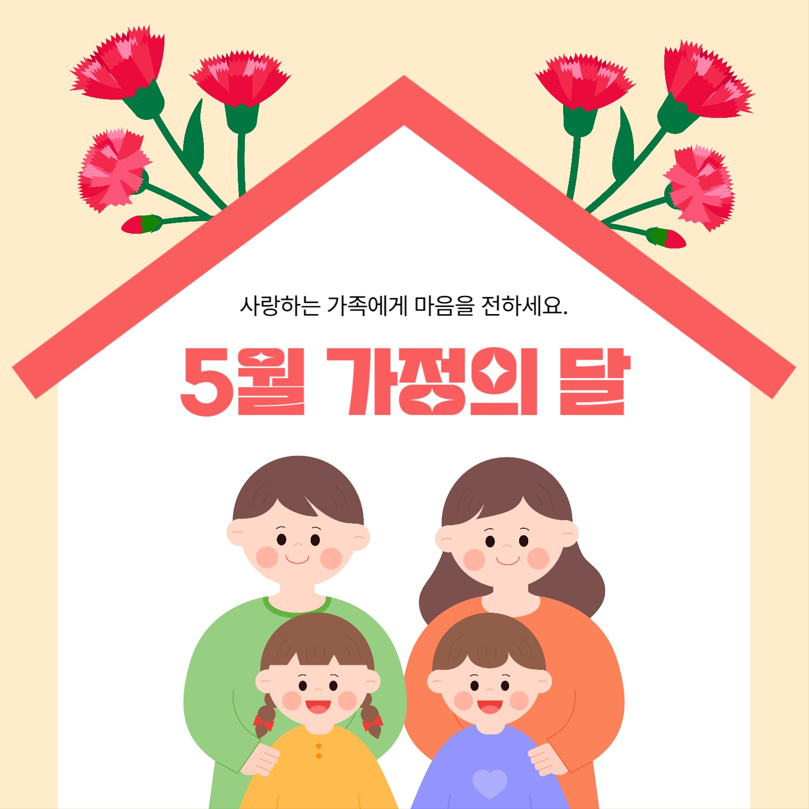5월 가정의 달 디자인