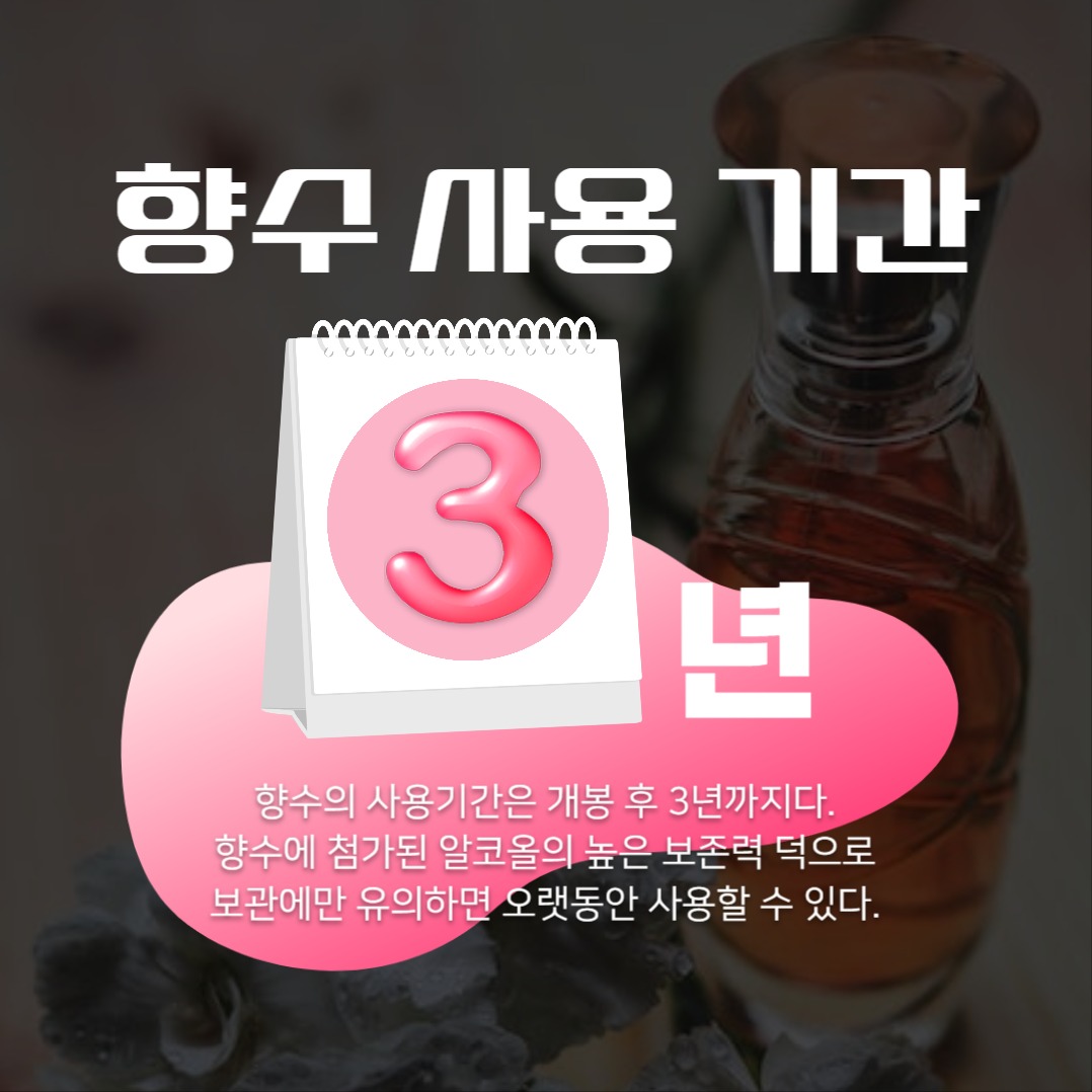 향수 관련 카드뉴스