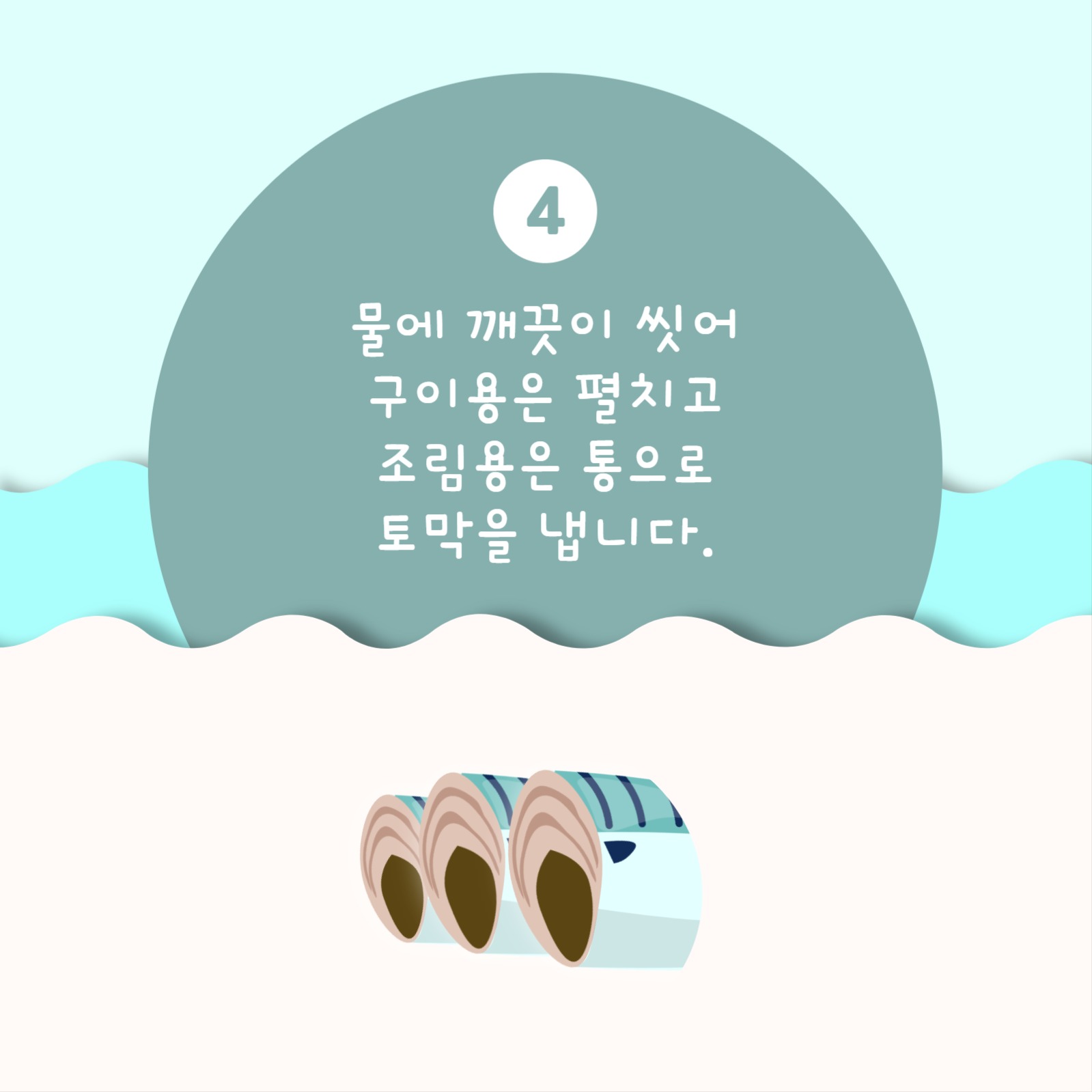 고등어 손질법 카드뉴스