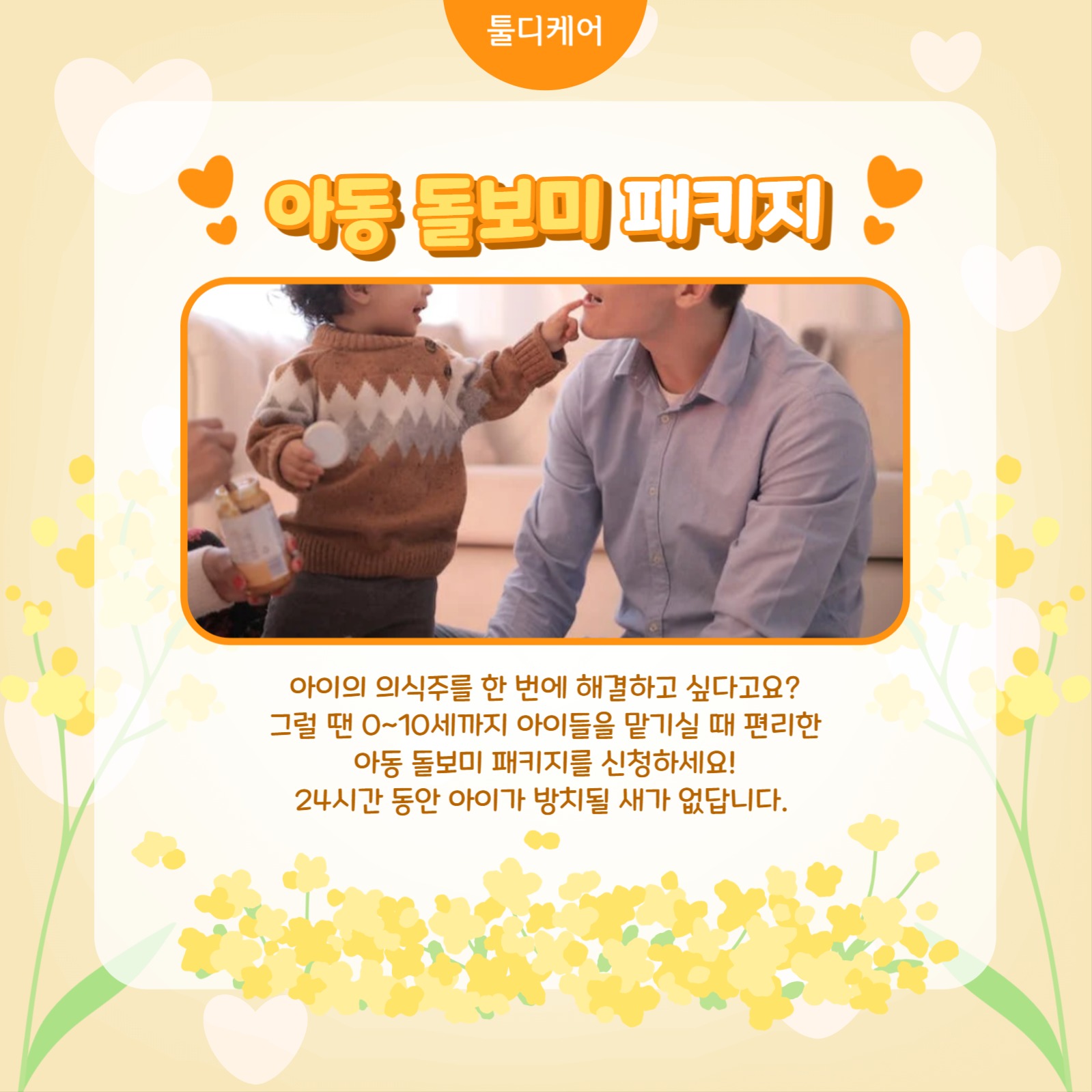 안심 돌봄 서비스 카드뉴스