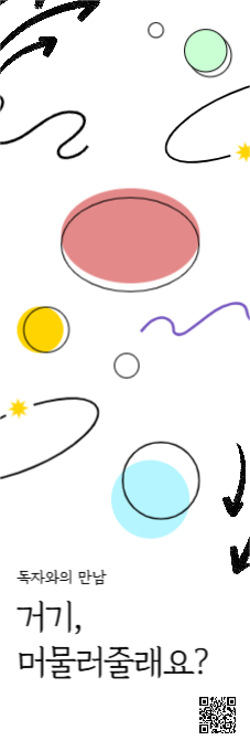 독자와의만남작가팬사인회