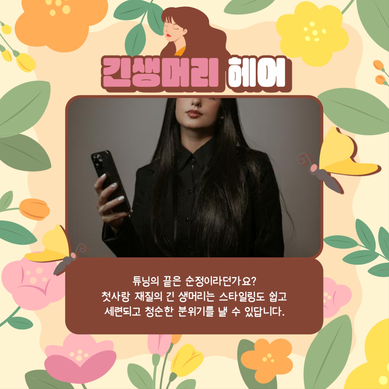 헤어스타일 카드뉴스