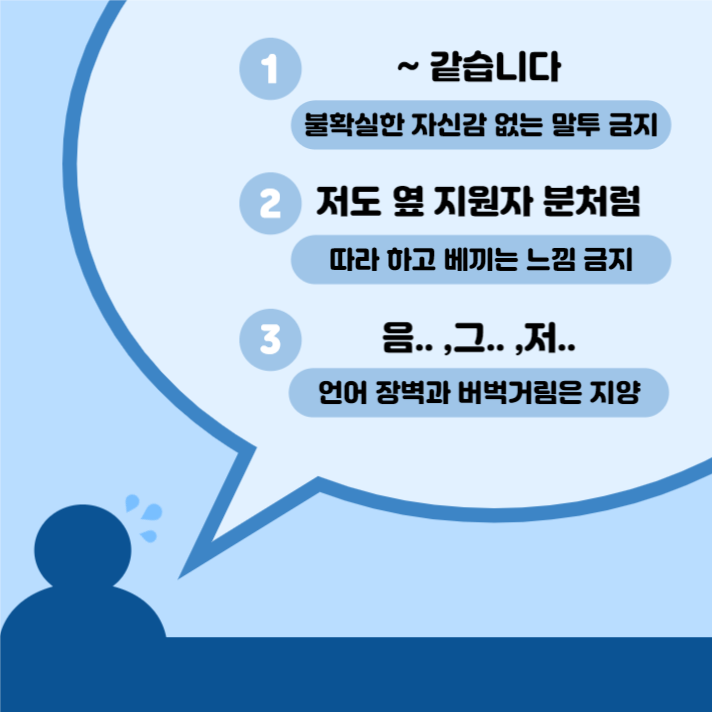 면접 멘트 준비