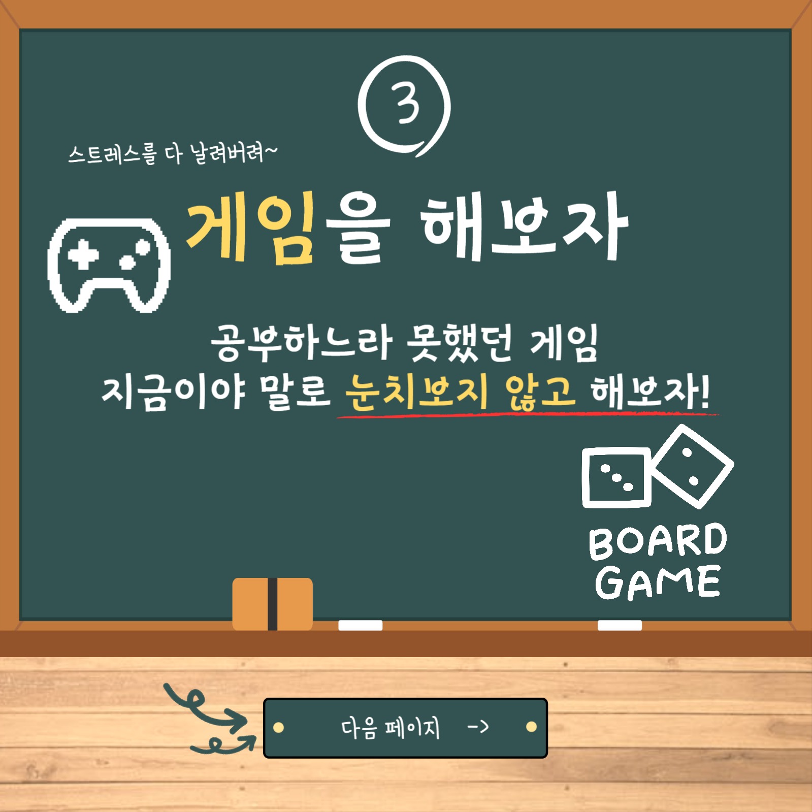 수능 끝나고 해야할 일 카드뉴스