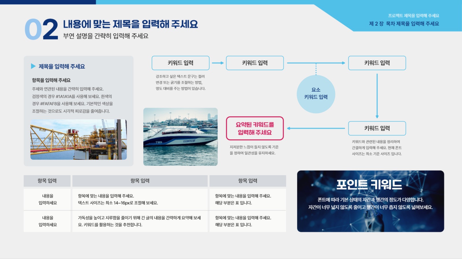 활용도가 높은 제안서 PPT 템플릿