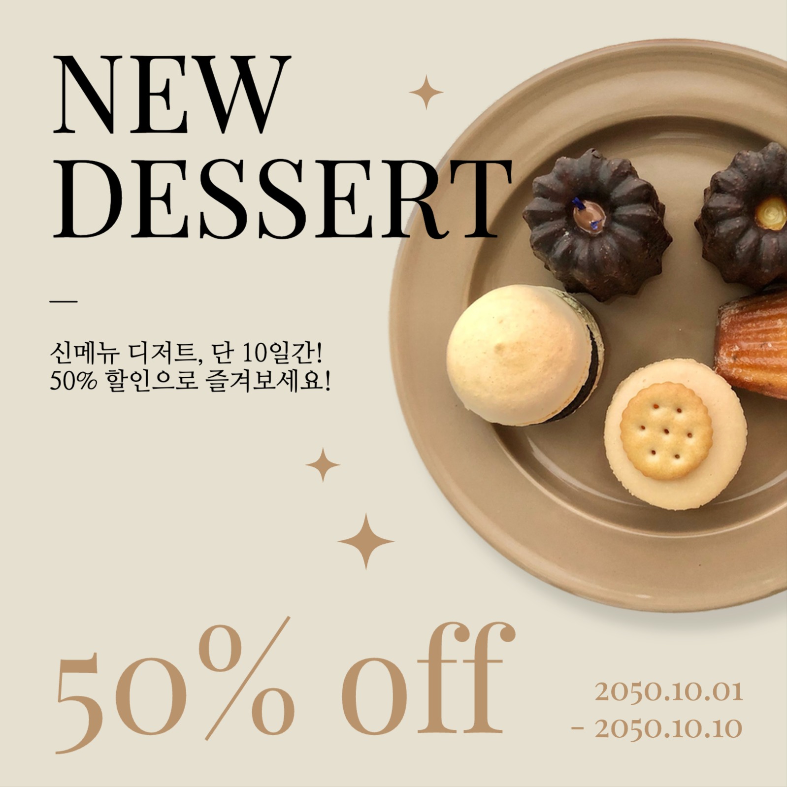 카페 신메뉴 디저트 할인 안내