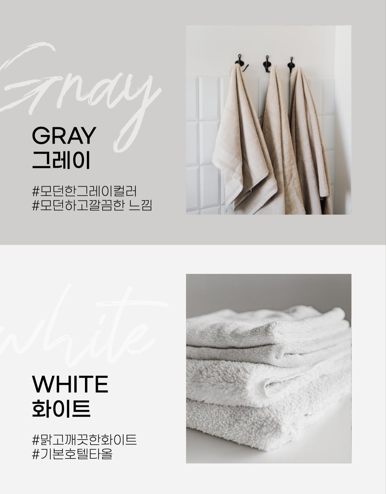 타올 수건 상세페이지