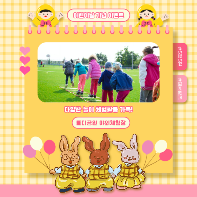 어린이날 특별행사 (카드뉴스)