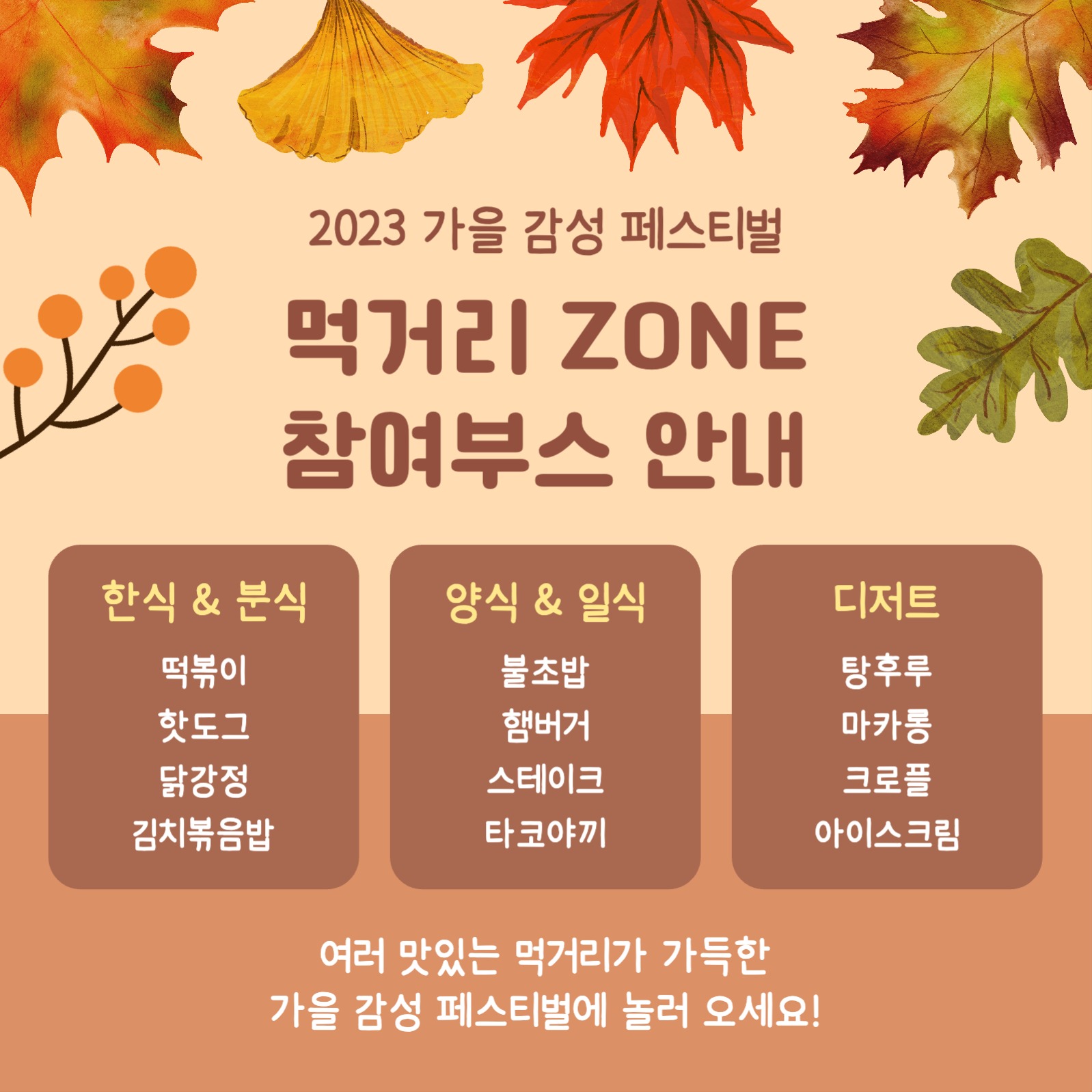 가을 감성 페스티벌 카드뉴스