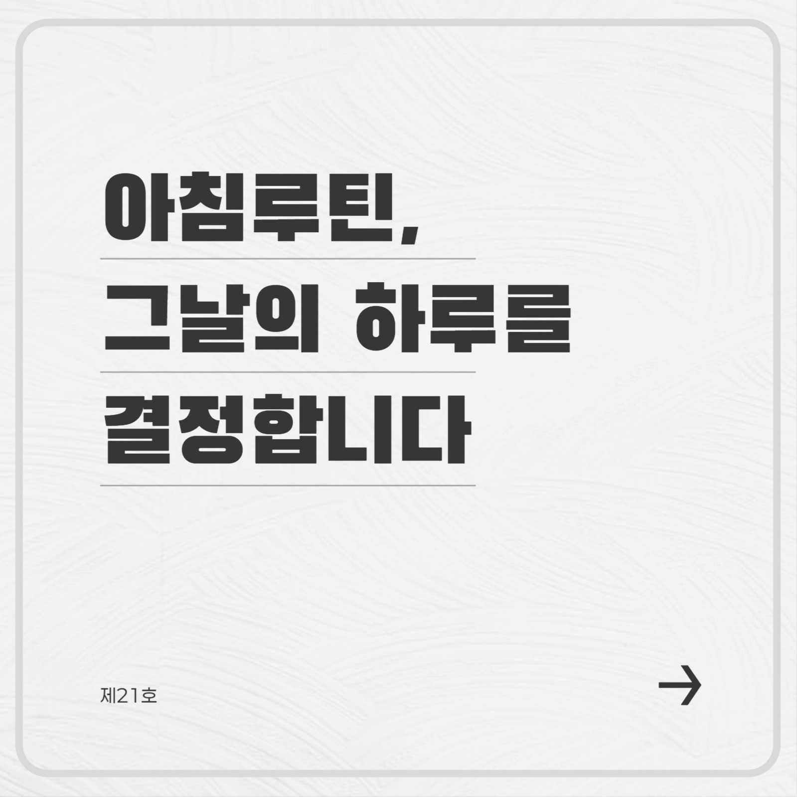 자기계발 카드뉴스