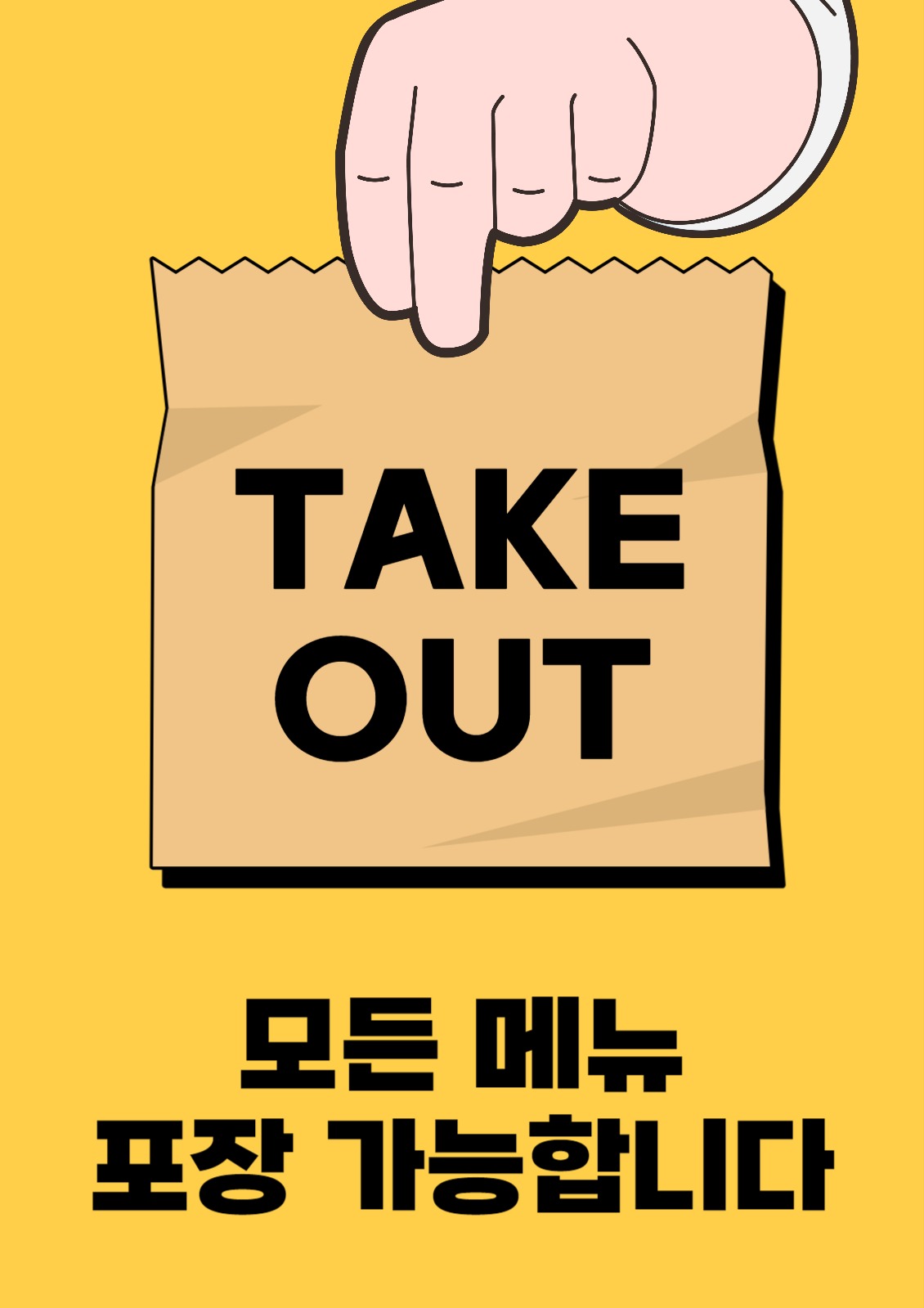 포장가능 안내문