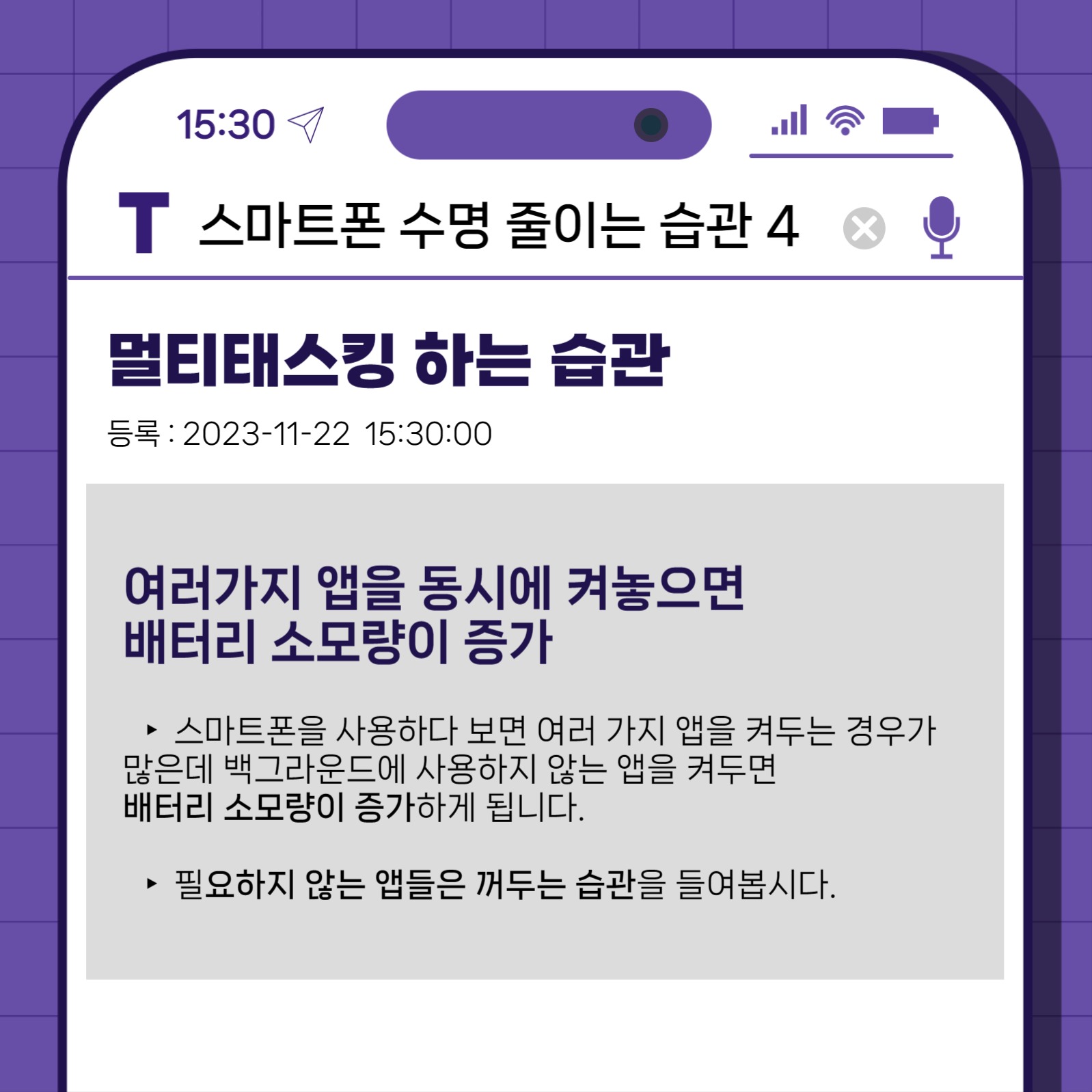 스마트폰 수명을 줄이는 습관 카드뉴스