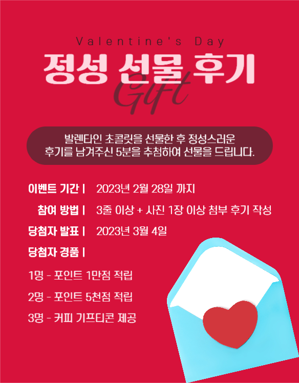 발렌타인데이 상세페이지