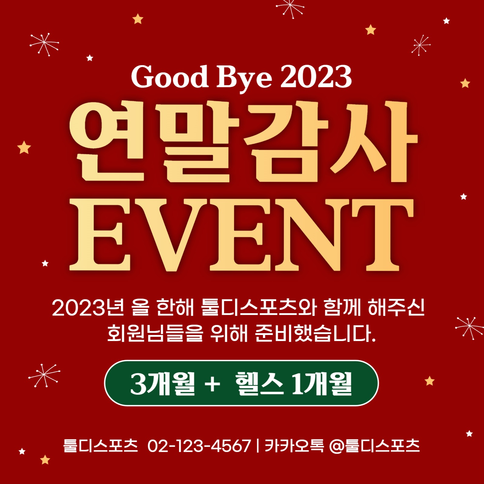 연말이벤트-인스타사각