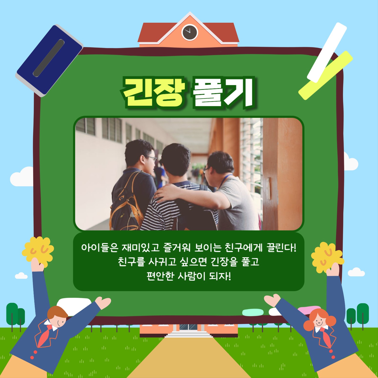 학교생활 카드뉴스