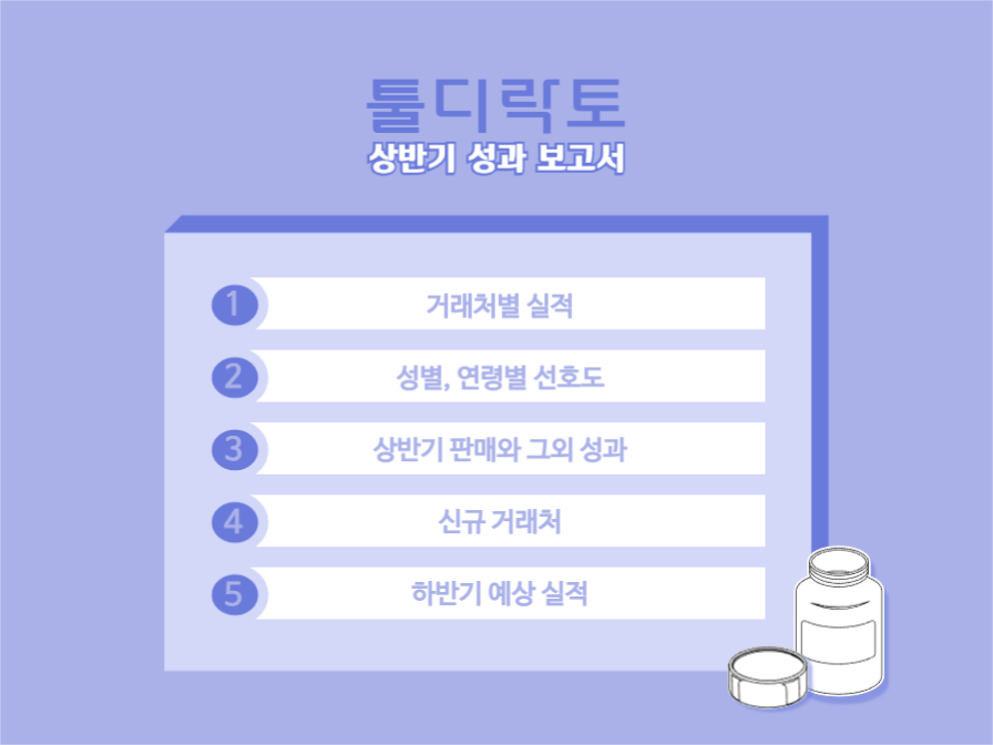 툴디락토 피피티