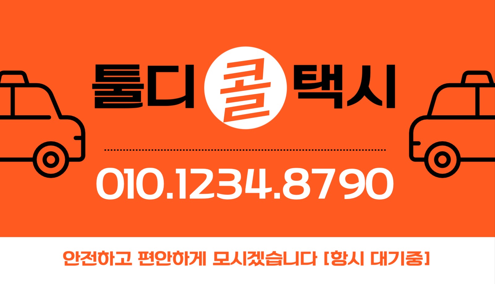 콜택시 양면명함