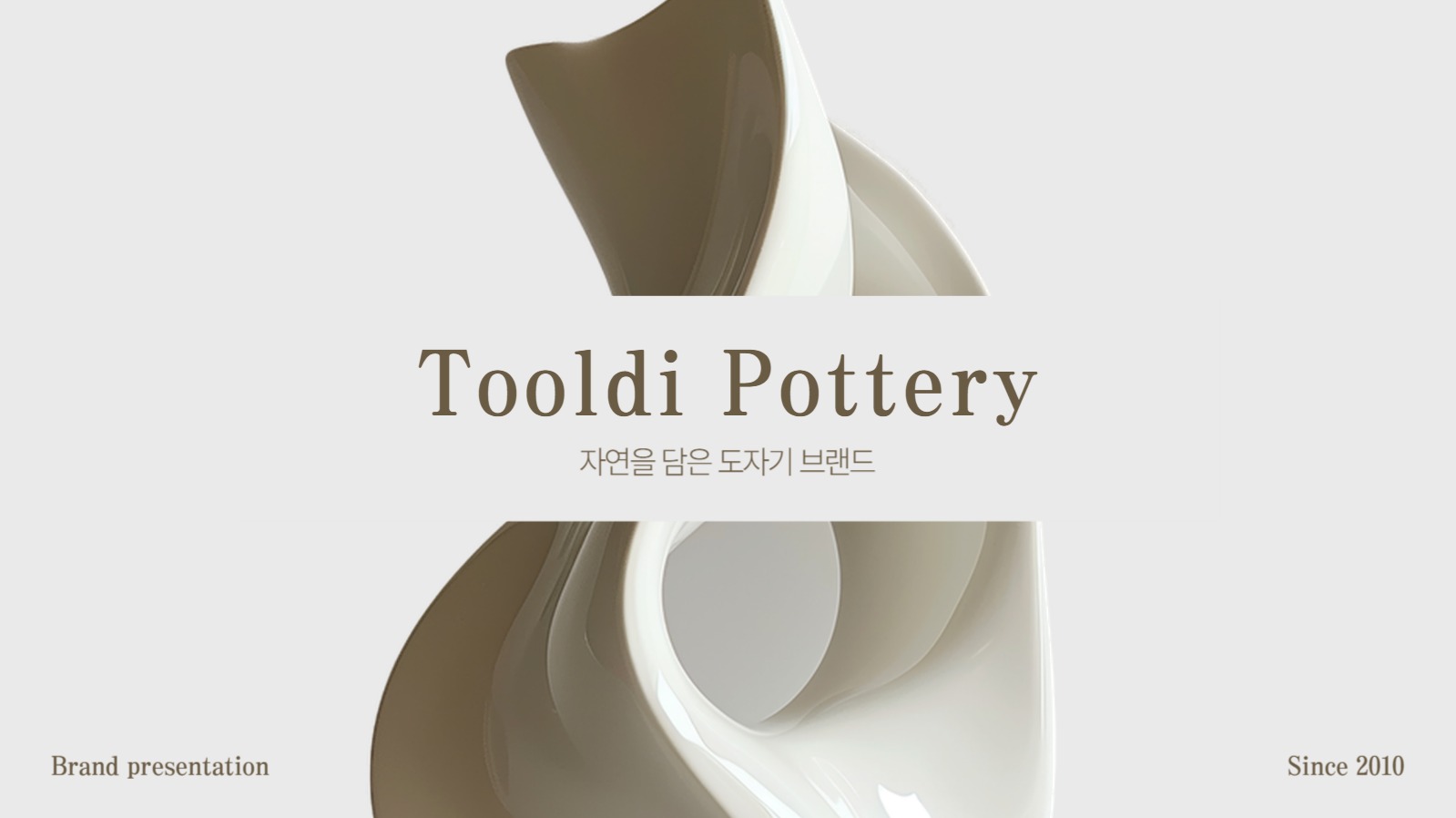감각적인 도자기 브랜드 소개서