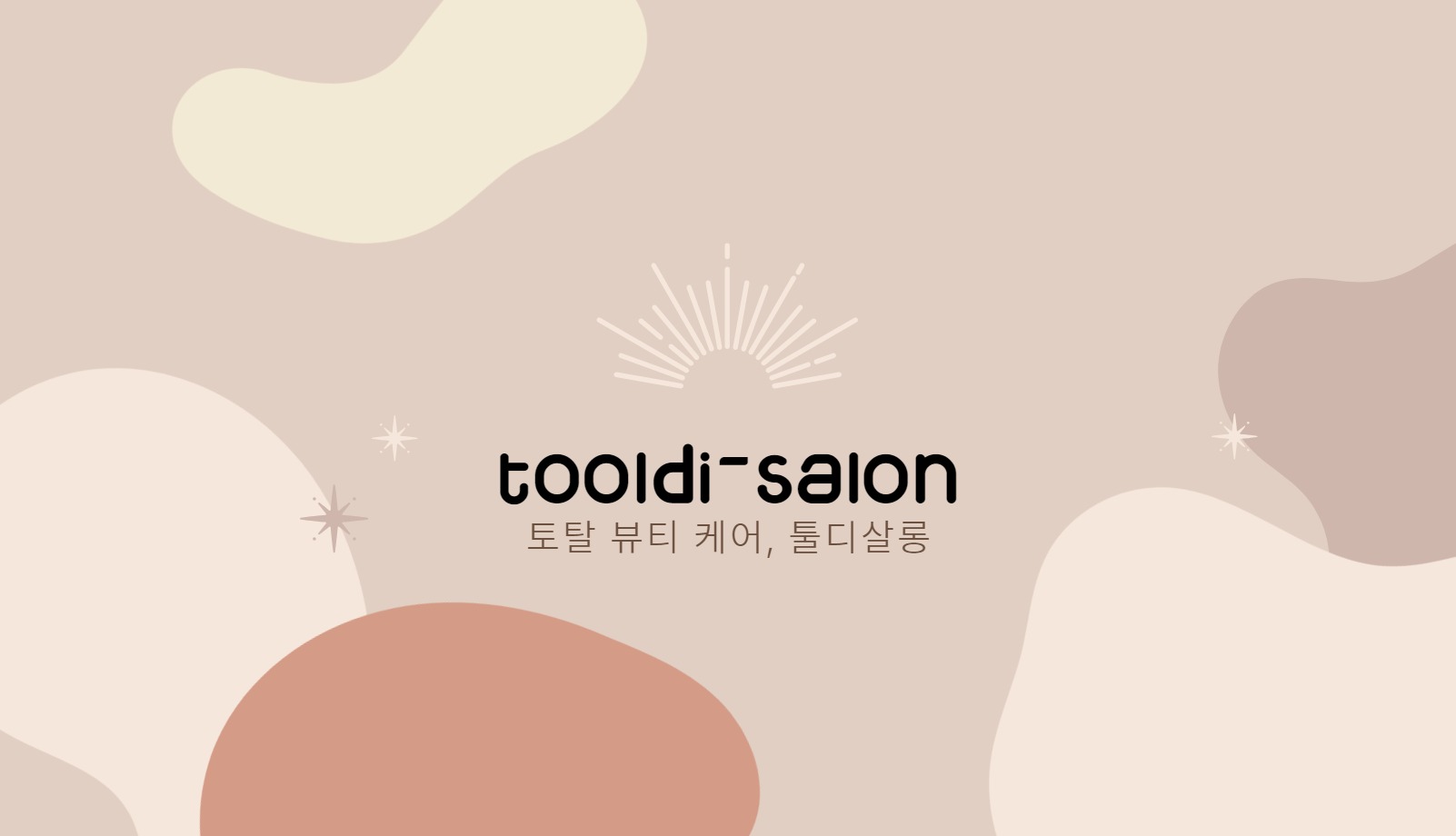 미용/뷰티/헤어 심플한 명함