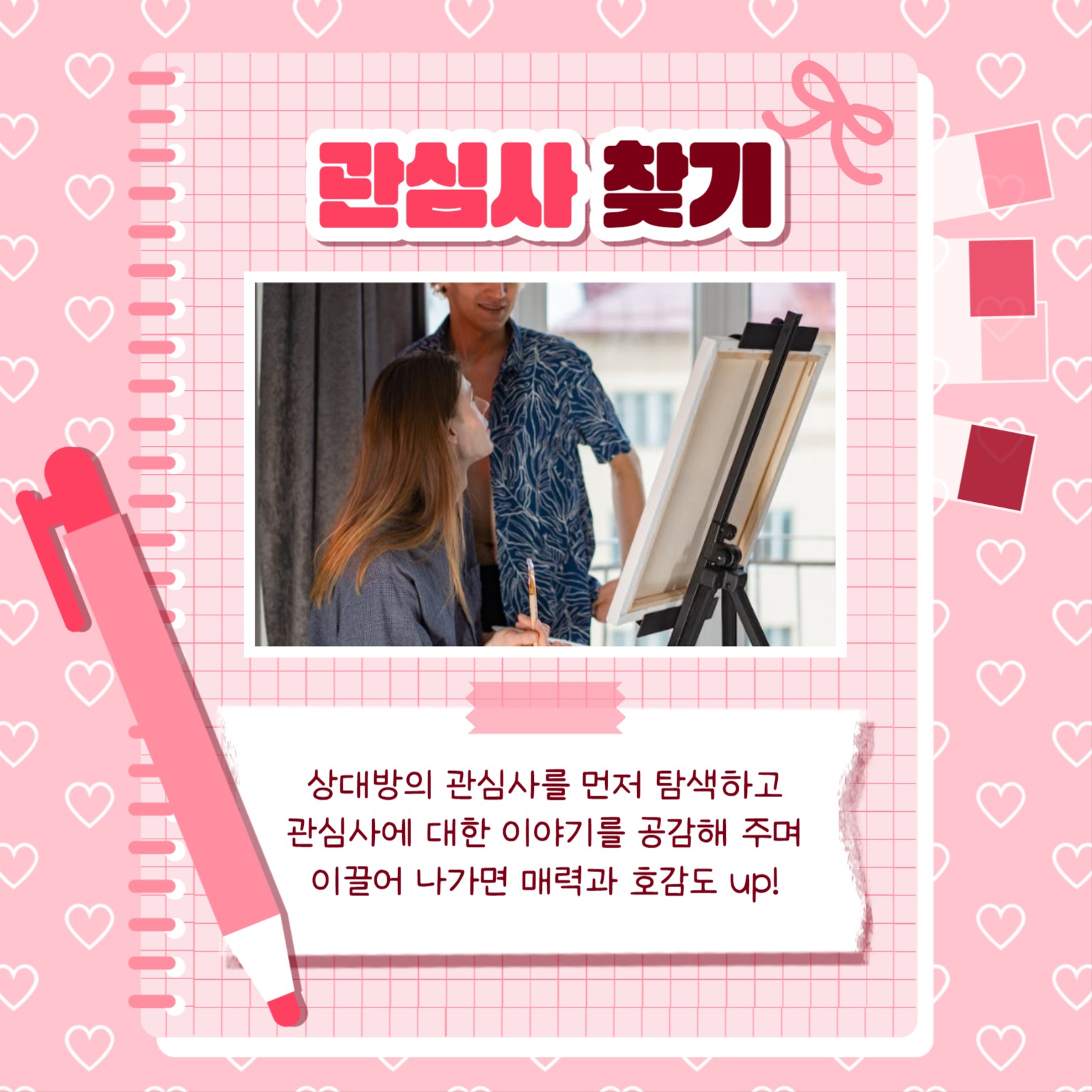 친구 사귀는 법 카드뉴스