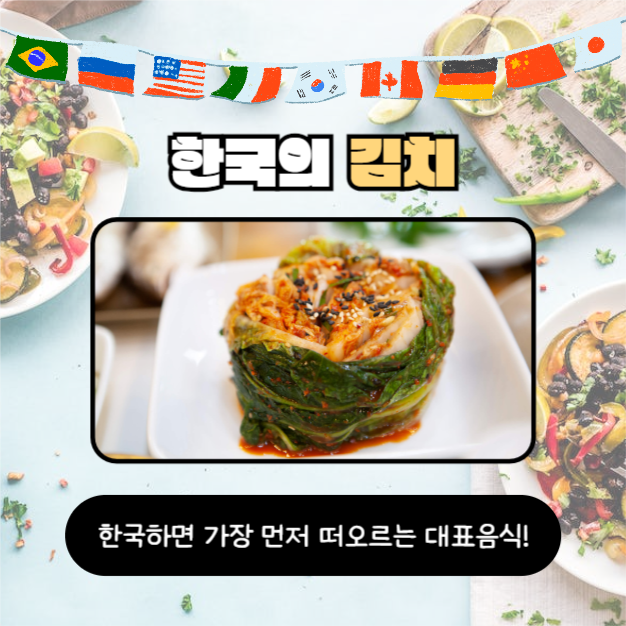 세계의 대표음식 (카드뉴스)