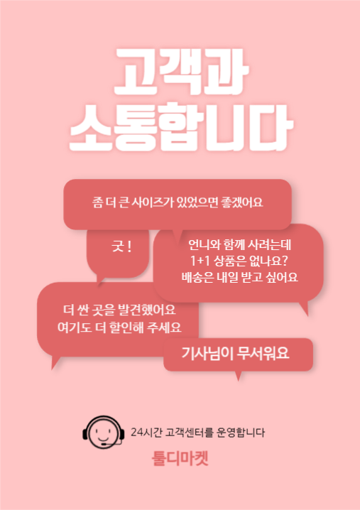 24시간 고객센터 웹포스터