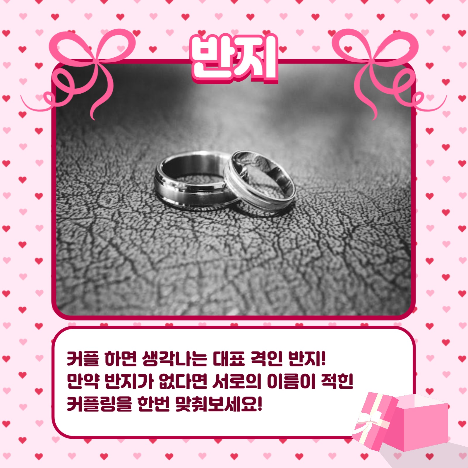 커플 기념일 카드뉴스