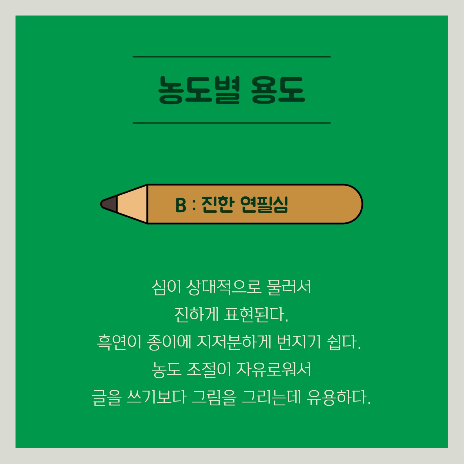 연필 상식 카드뉴스