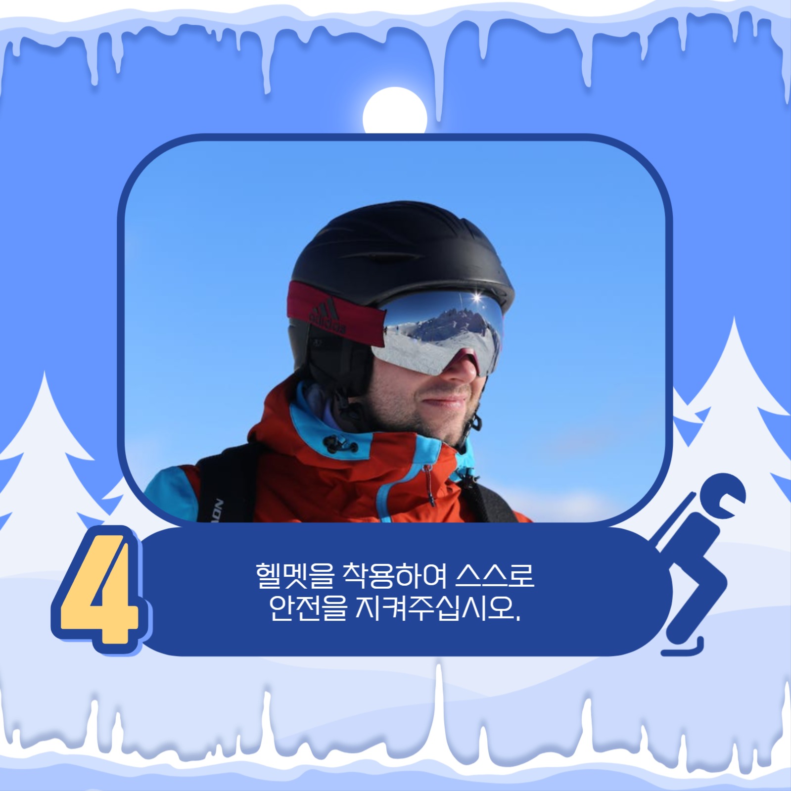 스키장 안전 수칙 카드뉴스