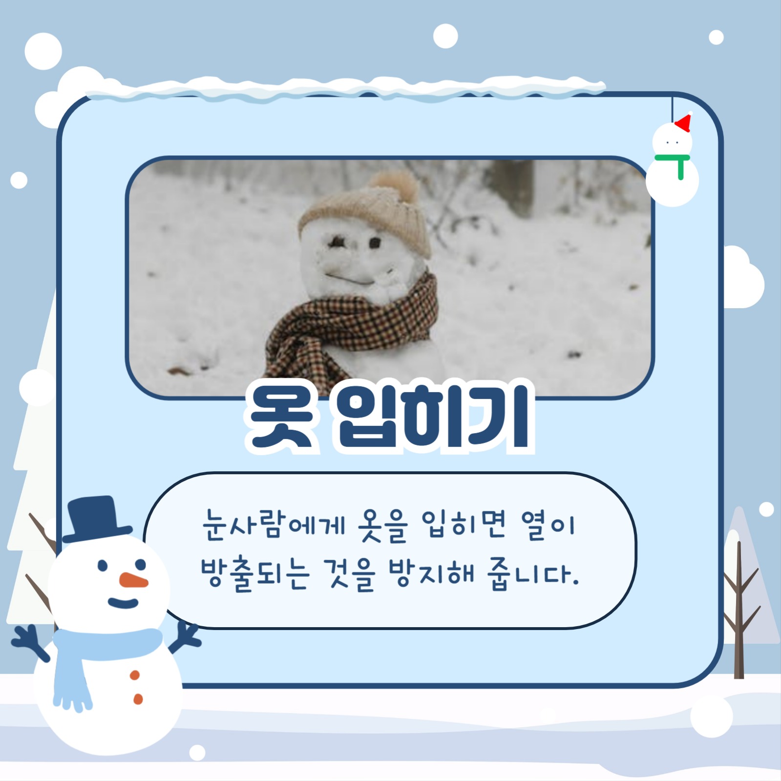 눈사람 잘 만드는 방법 카드뉴스