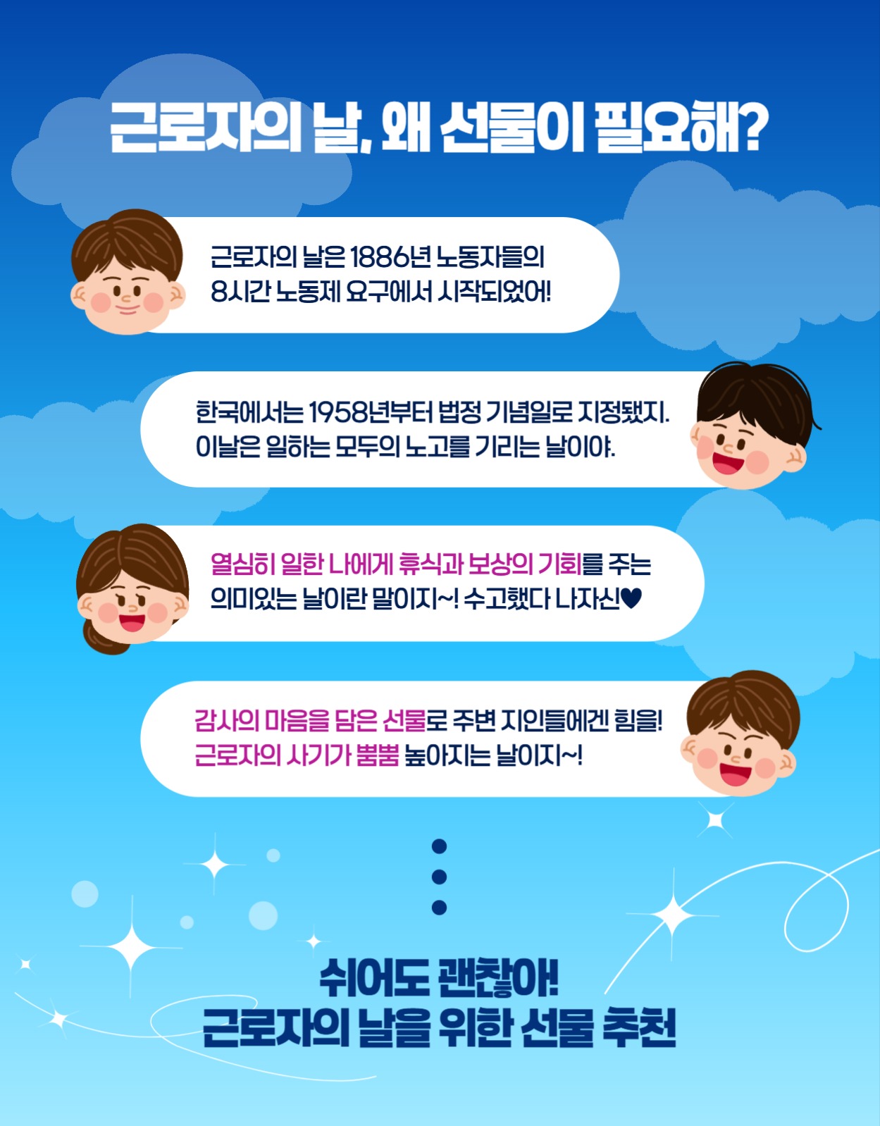 근로자의 날 기념 특별 할인전